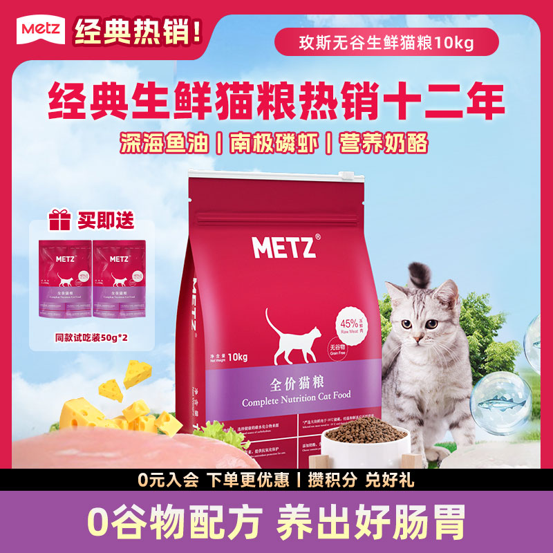 【无谷生鲜全期猫粮10kg】玫斯经典款无谷物猫粮成幼猫大包装20斤