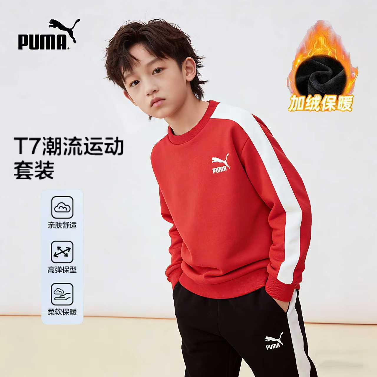 PUMA彪马官方儿童中大童T7长袖卫衣套装舒适拼接353124104203