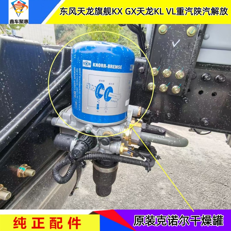 原装克诺尔干燥罐干燥筒东风天龙KL VL旗舰KX陕汽德龙解放干燥罐