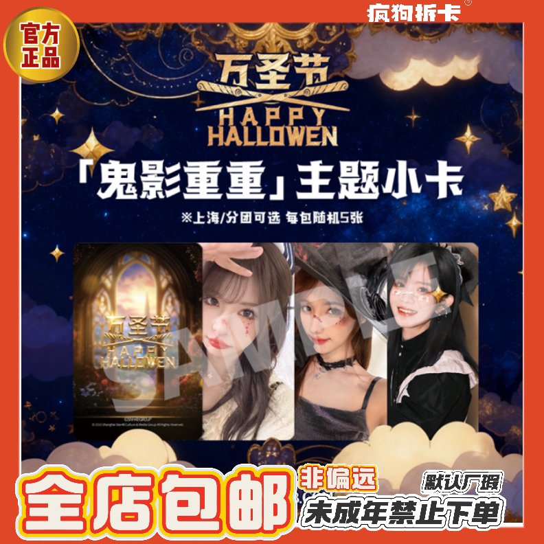 【可选封面】鬼影重重万圣节主题小卡 杨冰怡宋昕冉柏欣妤等