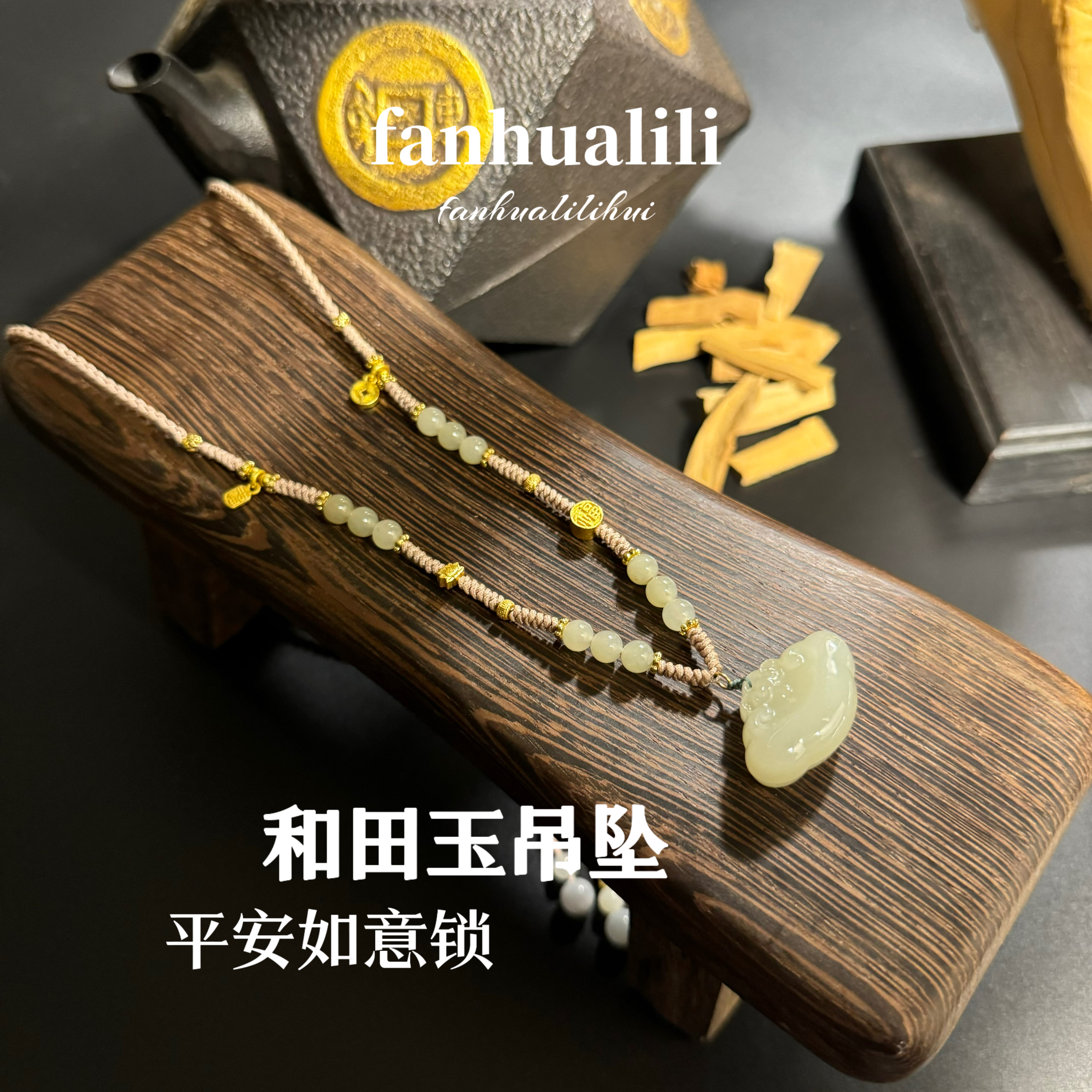 （支持复检）如意锁G天然和田玉Y
