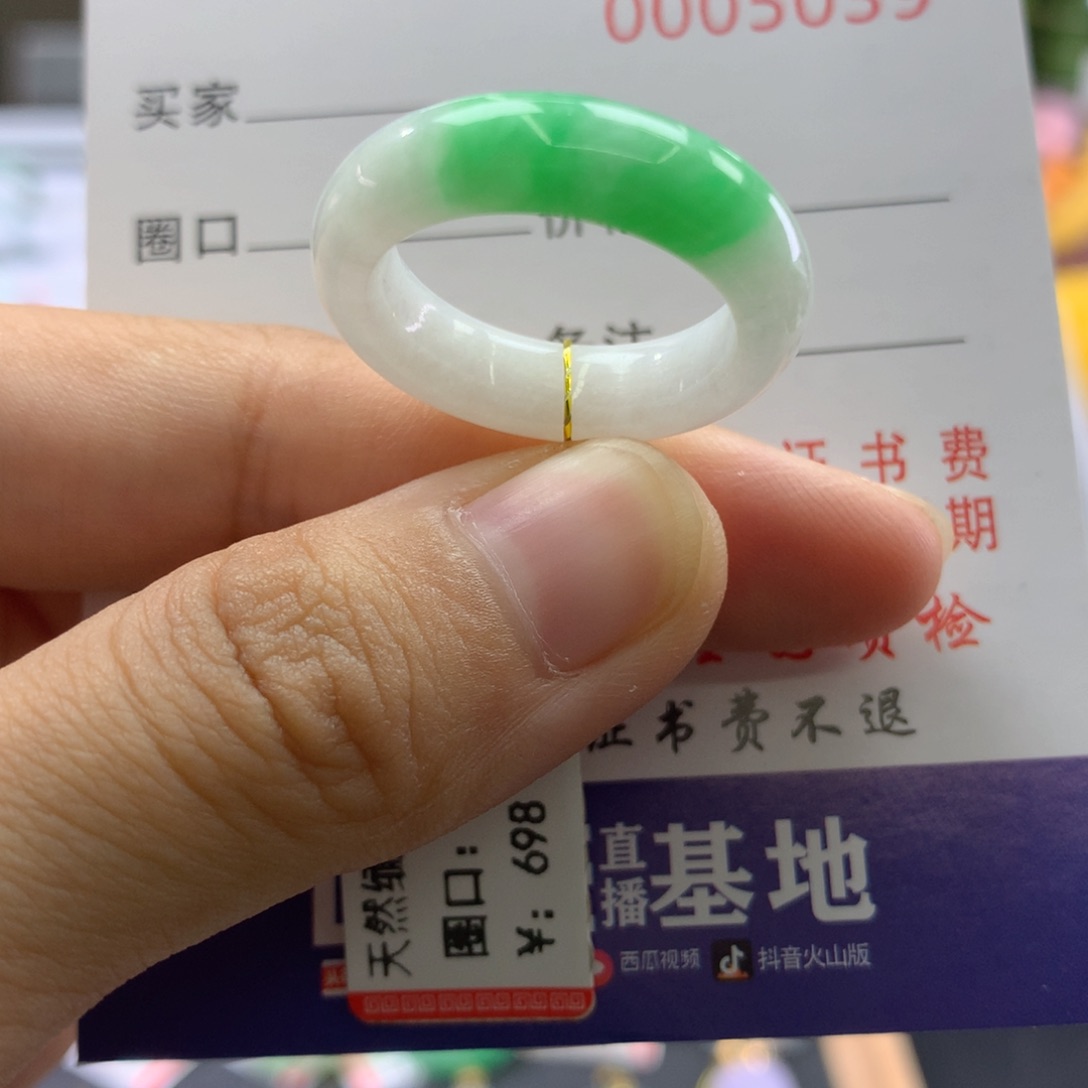 翡翠戒圈未镶嵌16号