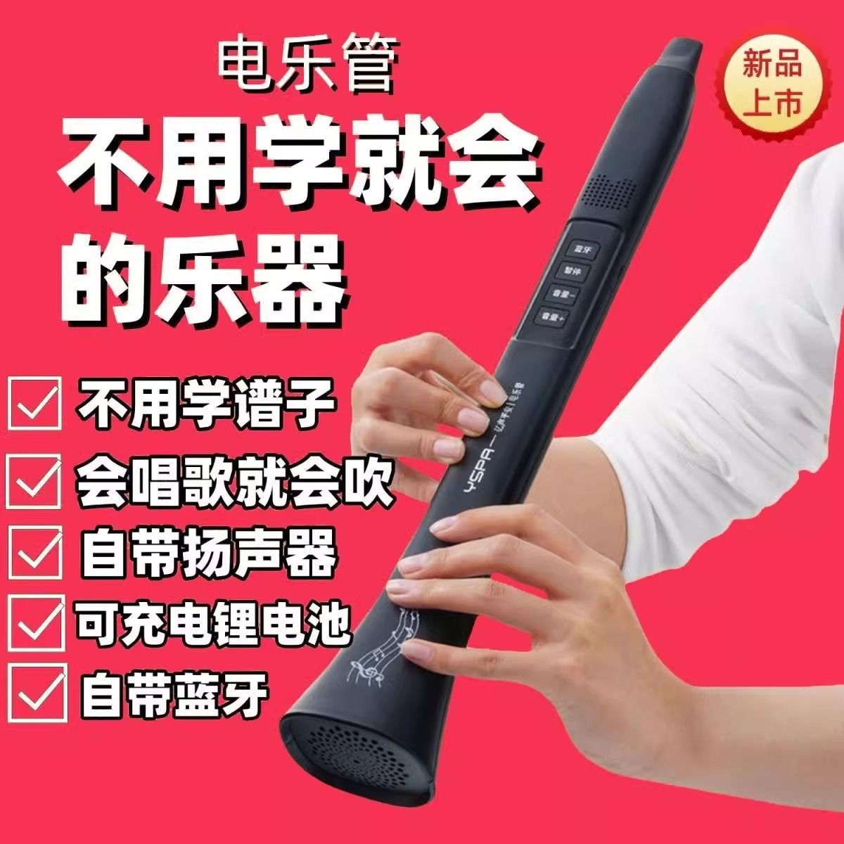 新型国产电子吹管就会用的乐器电乐管不用看谱自动自带蓝牙乐器