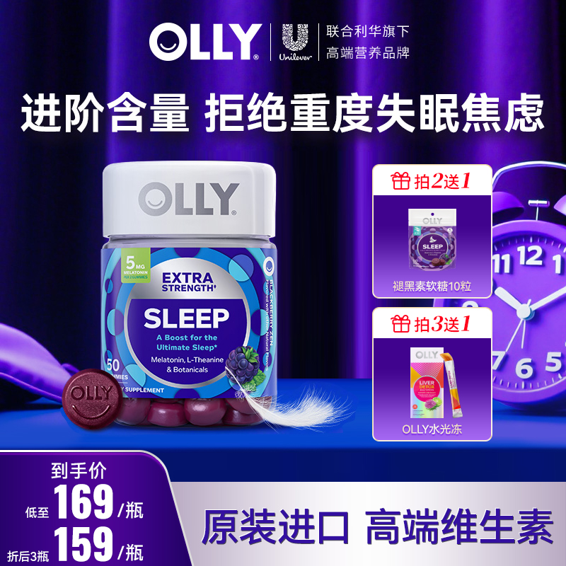 【组合装】褪黑素进阶睡眠柠檬香蜂草软糖两粒含5mg成人50粒