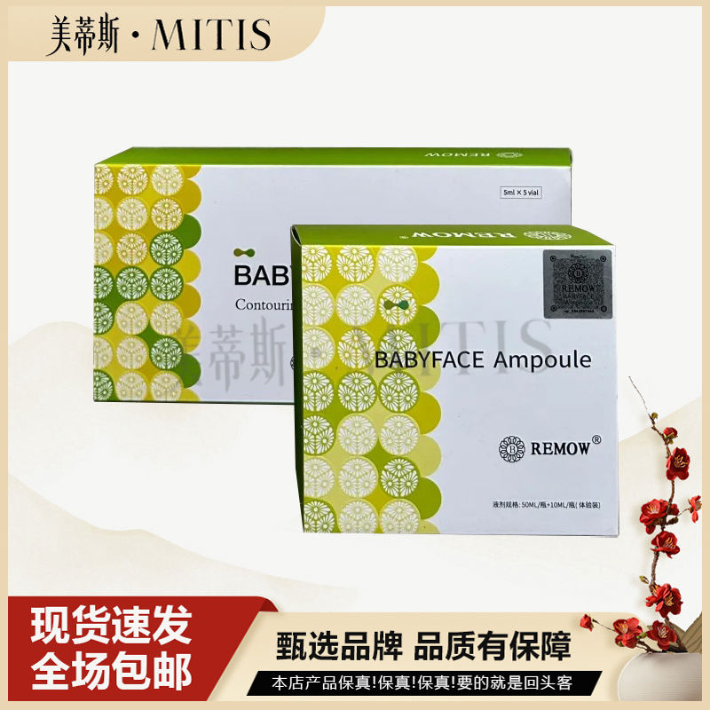 批文Babyface绿溶红溶皮贴骨冰月岚福斯6D小脸轻薄针精华液紧致