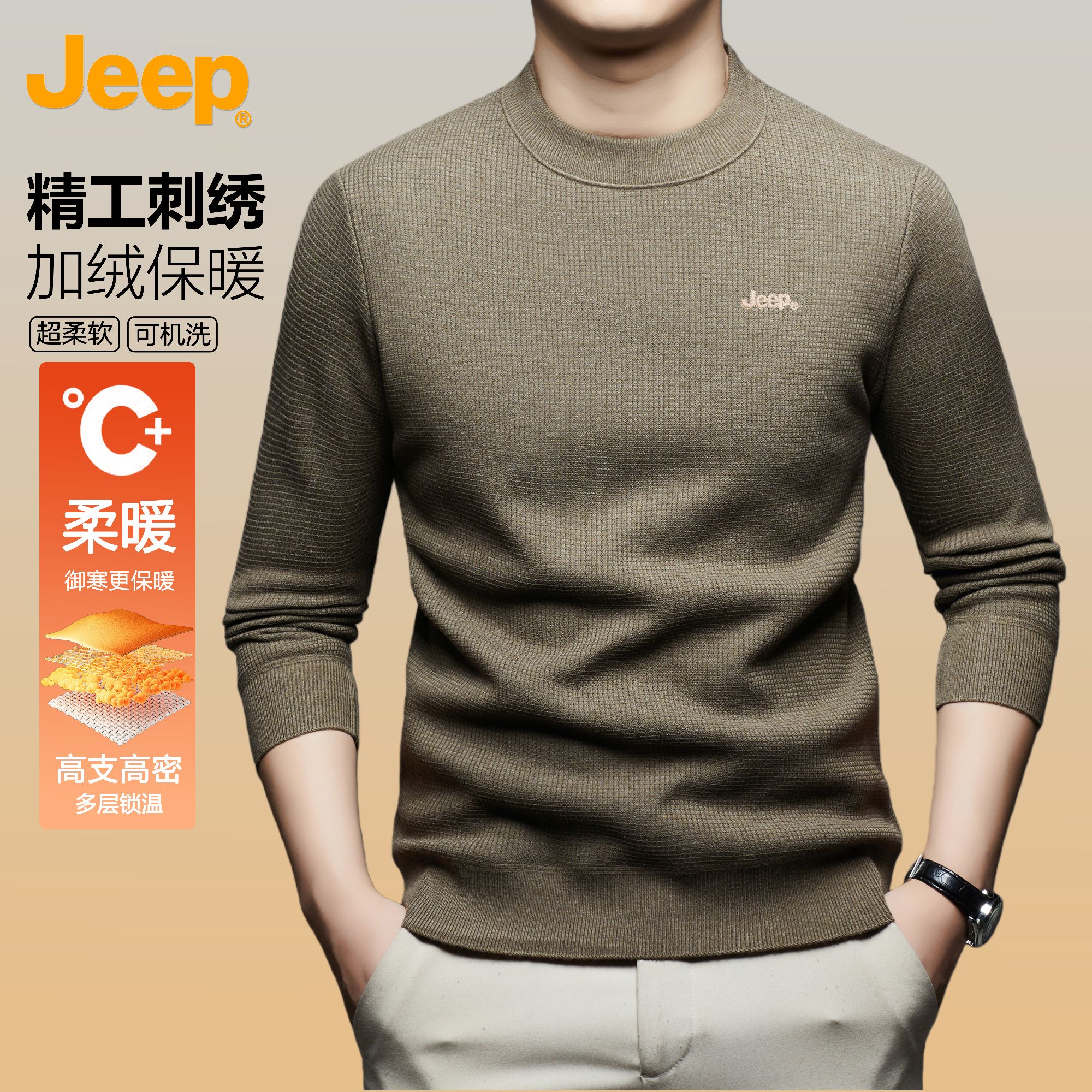 JEEP/吉普【绵羊毛】加绒加厚男士冬季圆领螺纹领口百搭舒适针织衫