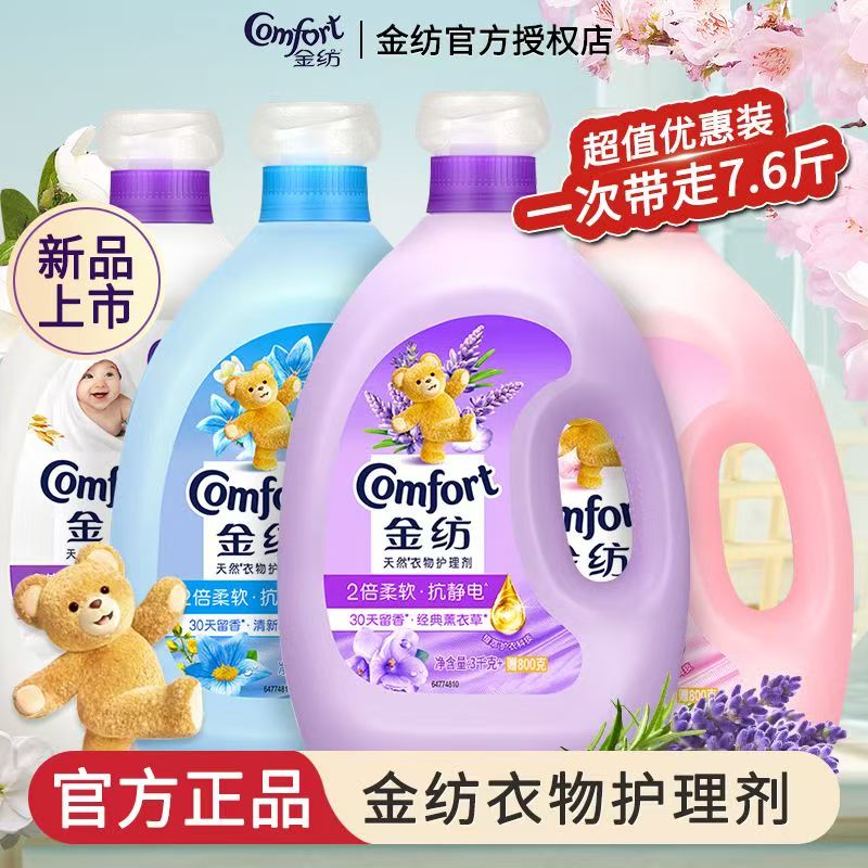 金纺柔顺剂衣物柔顺剂增柔去静电清香柔软护色洗衣液a3