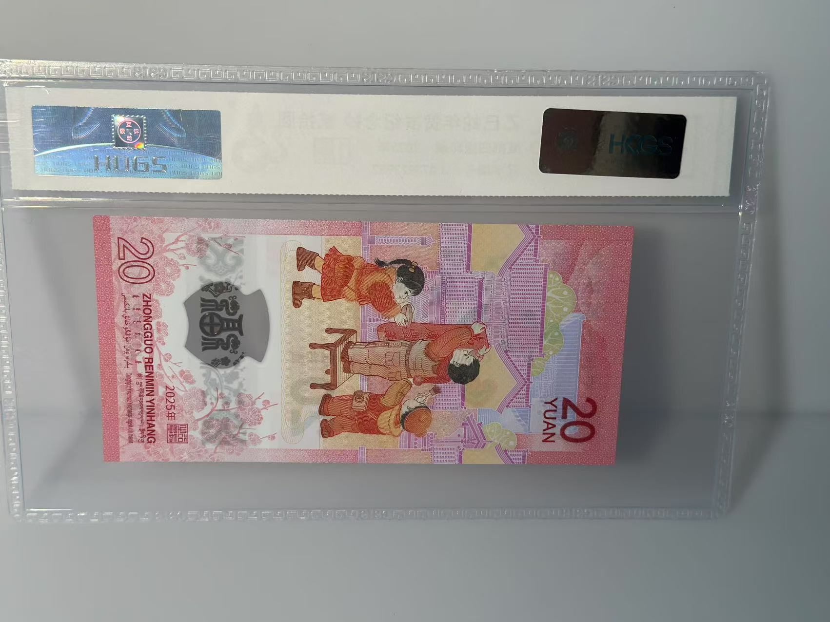 法定货币纪念钞 蛇钞靓号（002512058）58号