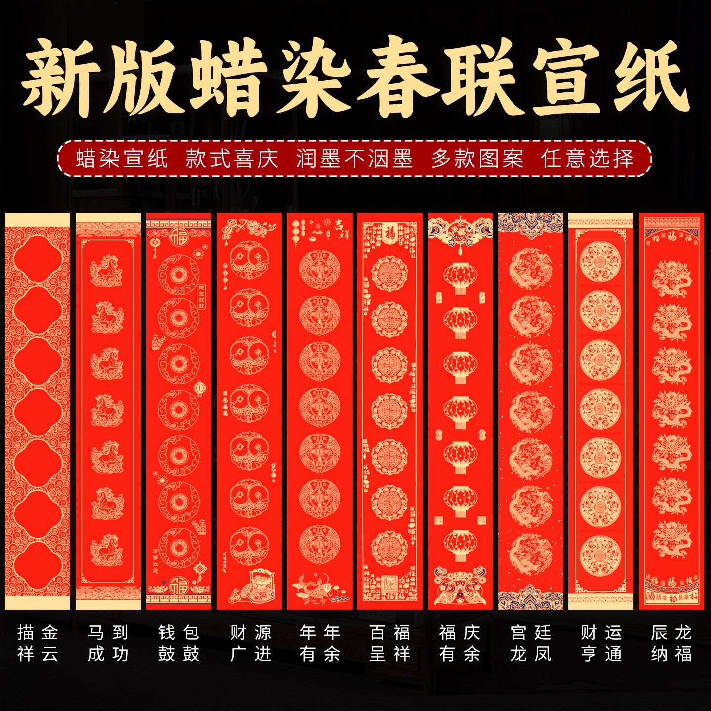 【东宣阁】蜡染万年红对联春联四开三开半生熟空白对联书法创作红纸