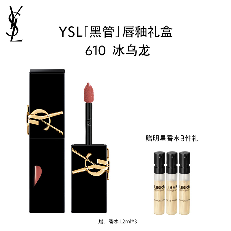 【双12狂欢购】圣罗兰黑管哑光/镜面唇釉 610 440 416 5.5ml