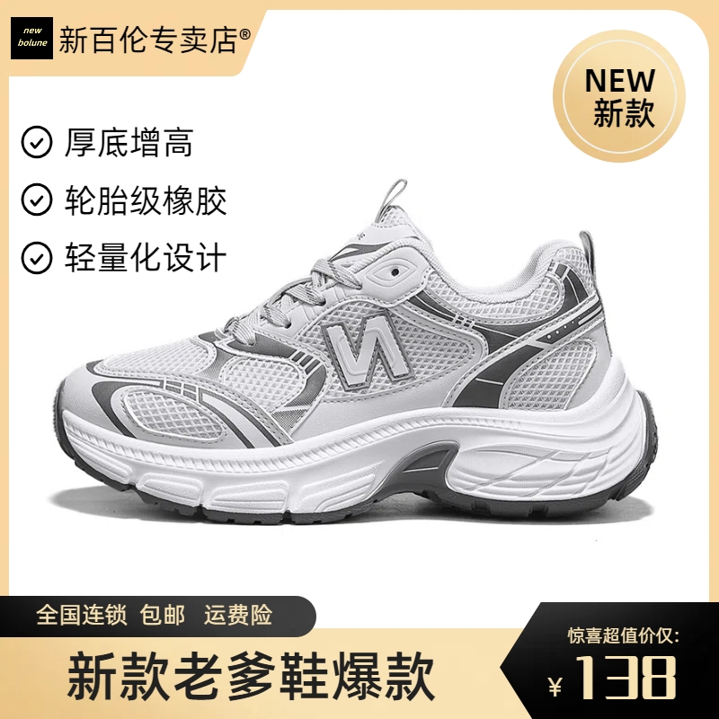 NEW BOLUNE/新百伦5800ins韩版透气百搭潮流新款老爹鞋夏季厚底