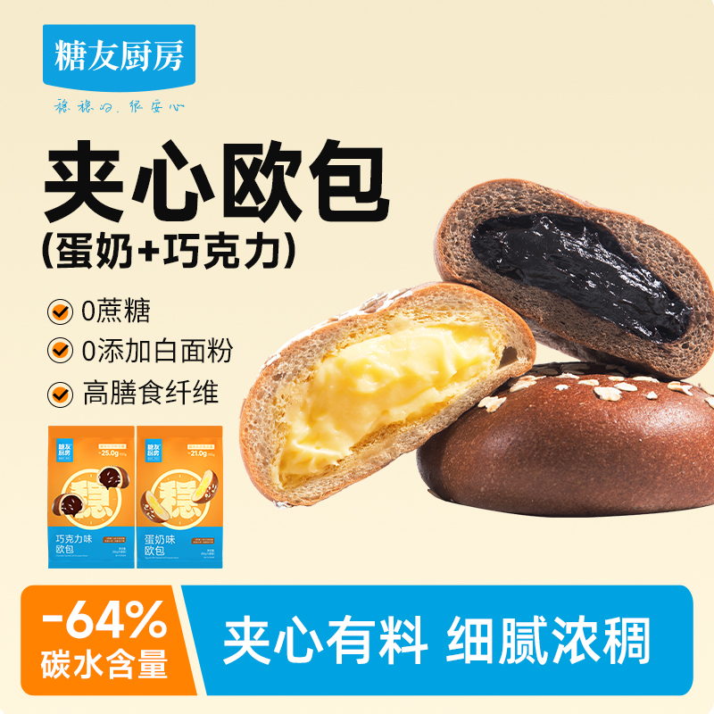 糖友饱饱夹心欧包零食食品