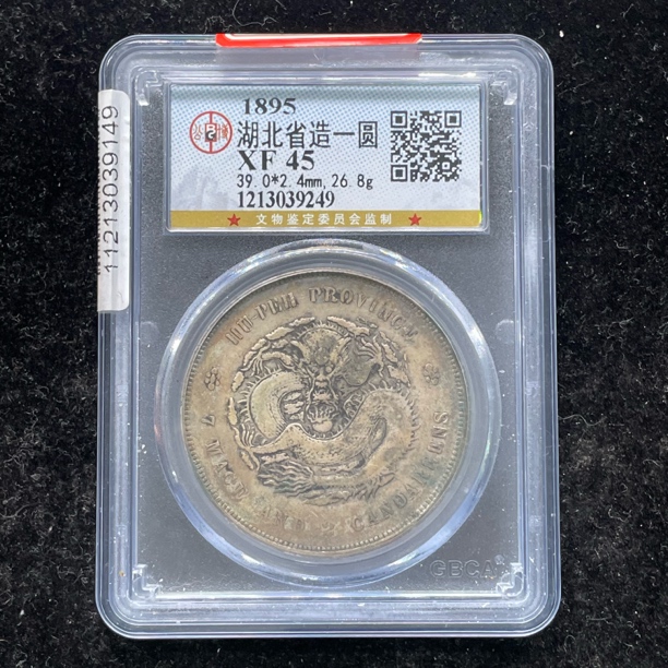 XF45原味光绪湖北龙洋银币9249