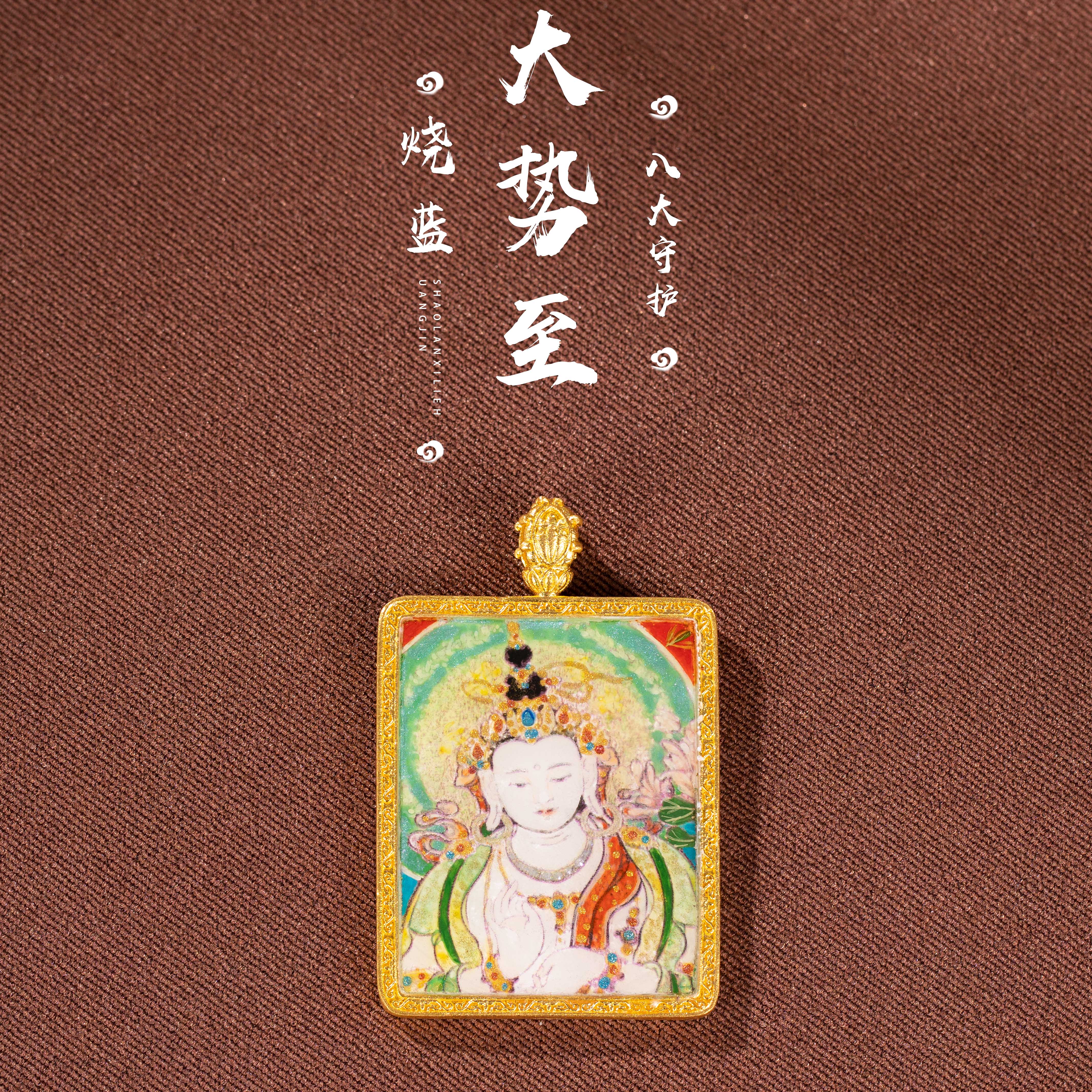 足金999烧蓝唐卡 精工八大守护 大势至吊坠