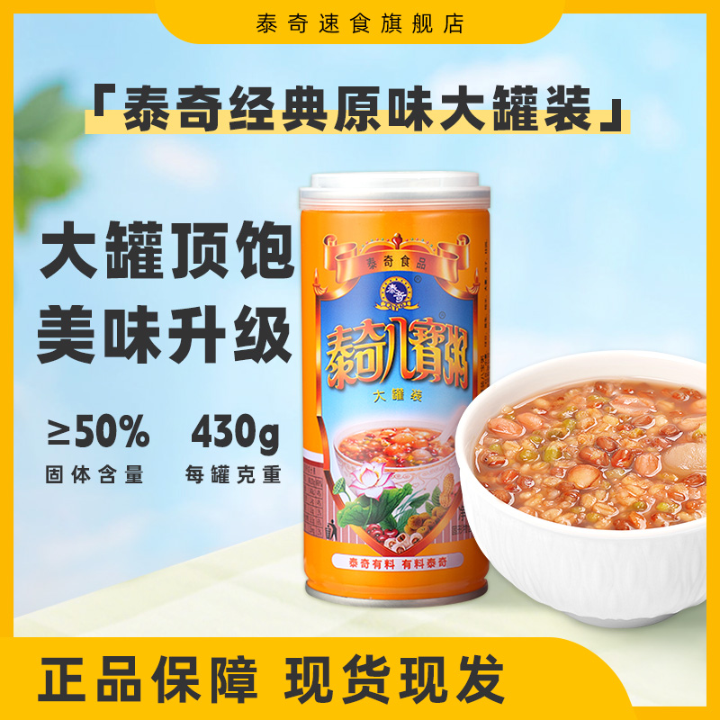 泰奇八宝粥真材实料开盖即食营养早餐八宝粥整箱加大罐带勺430g