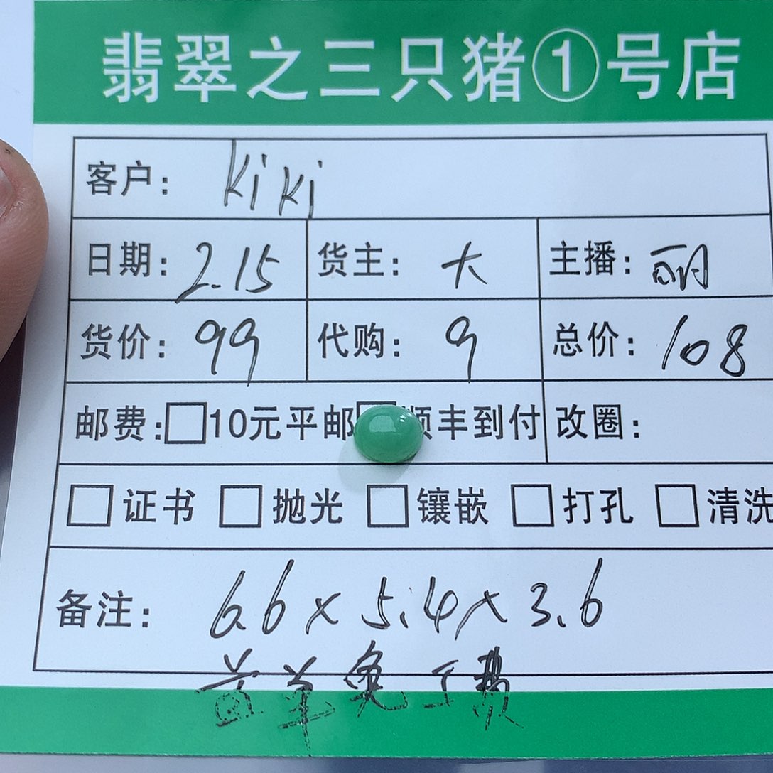 翡翠裸石K***?翡翠翡翠