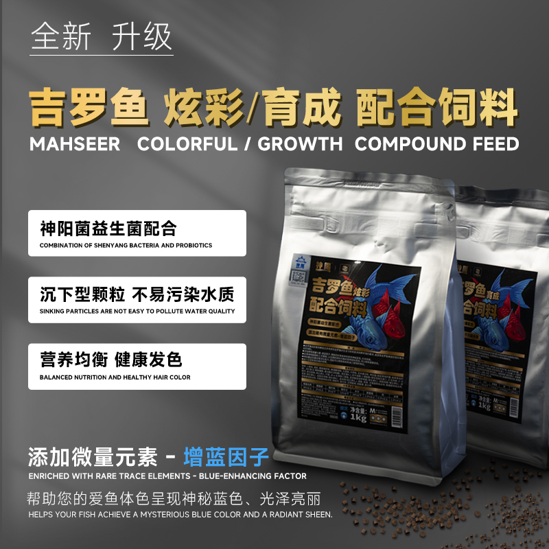马印&神阳吉罗鱼炫彩育成配合饲料不喷油不浑水易消化高蛋白自然