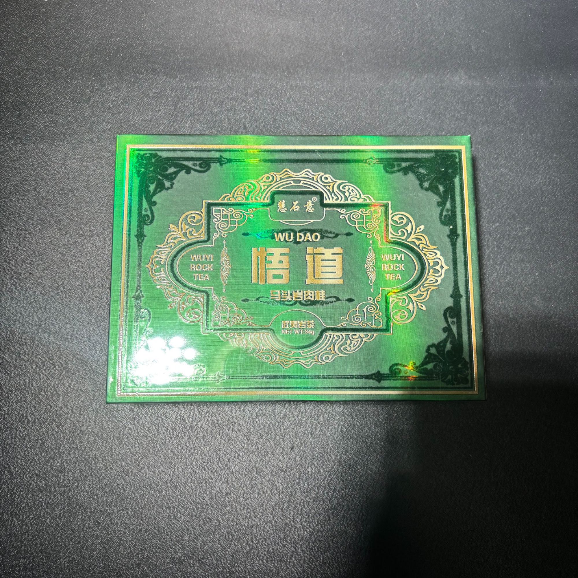 【标】悟道50g茶叶礼盒装过节送礼19