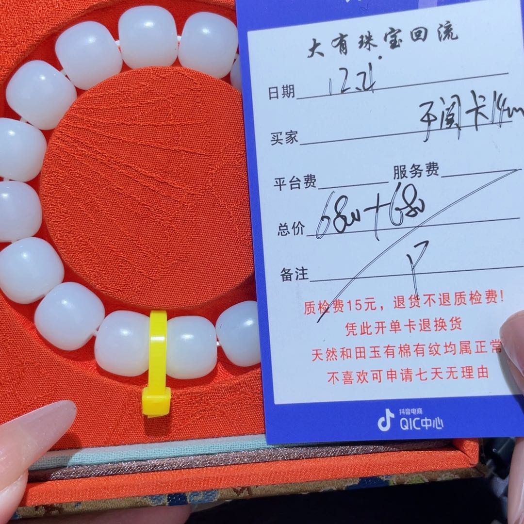 未镶嵌手链和田玉丁*丁