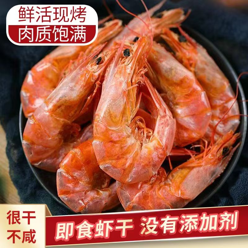 炭烤虾干即食海鲜干货休闲零食肉质紧实美味营养活虾烤制无添加