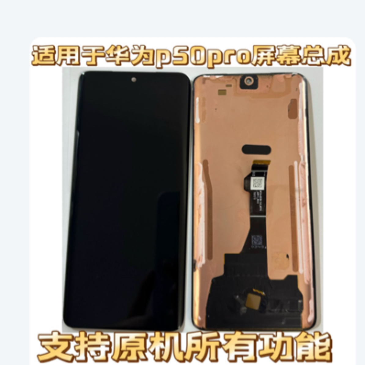 95新  适用于华为P50屏幕总成P50Pro/P50E手机屏液晶触摸内外