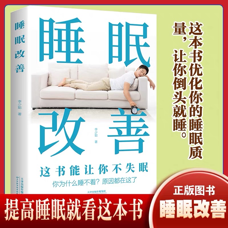 让你不失眠抗抑郁缓解焦虑解决睡眠障碍运动饮食身体调理知识科普