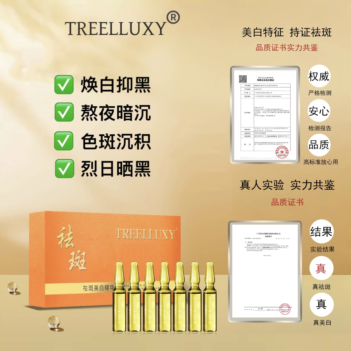 TREELLUXY红加白祛斑美白精华液国妆特字认证提亮肤色水嫩