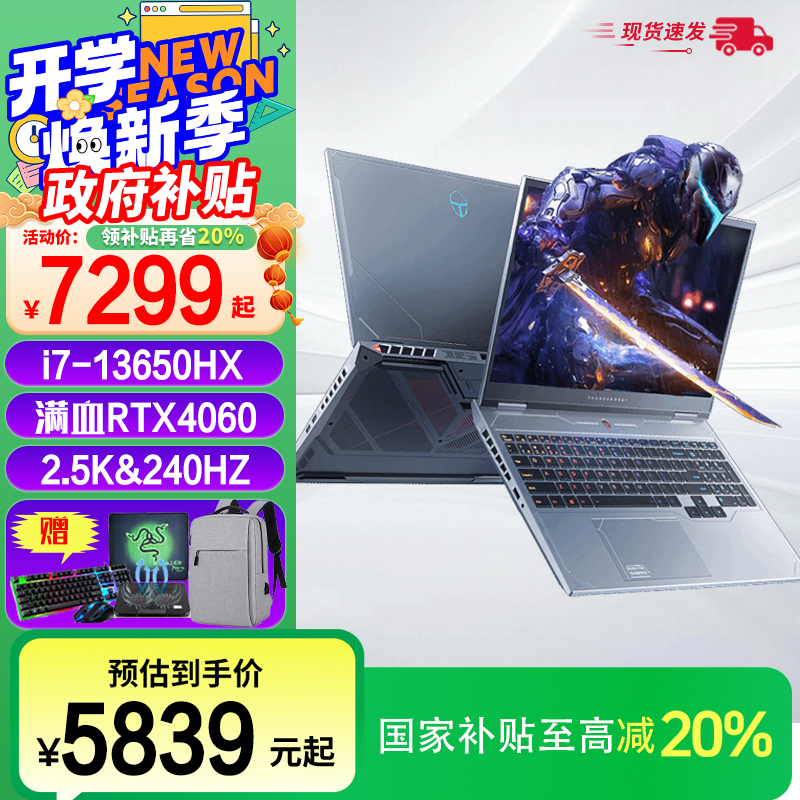 【国家补贴】雷神猎刃16 i7-13650HX满血4060 240HZ 高刷笔记本电脑