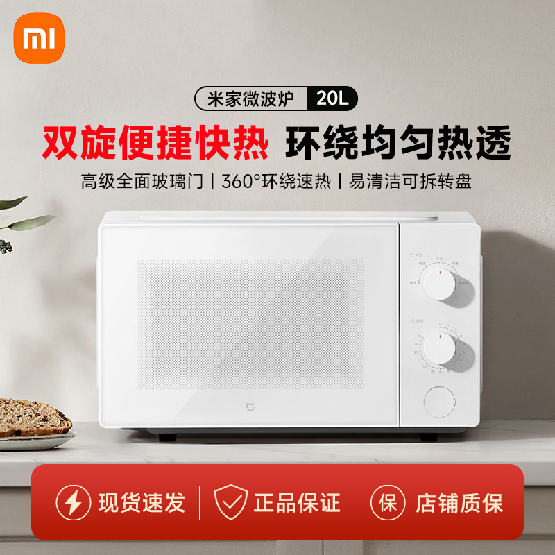95新 MIJIA/米家 小米微波炉家用小型多功能可拆转盘式微波炉20L