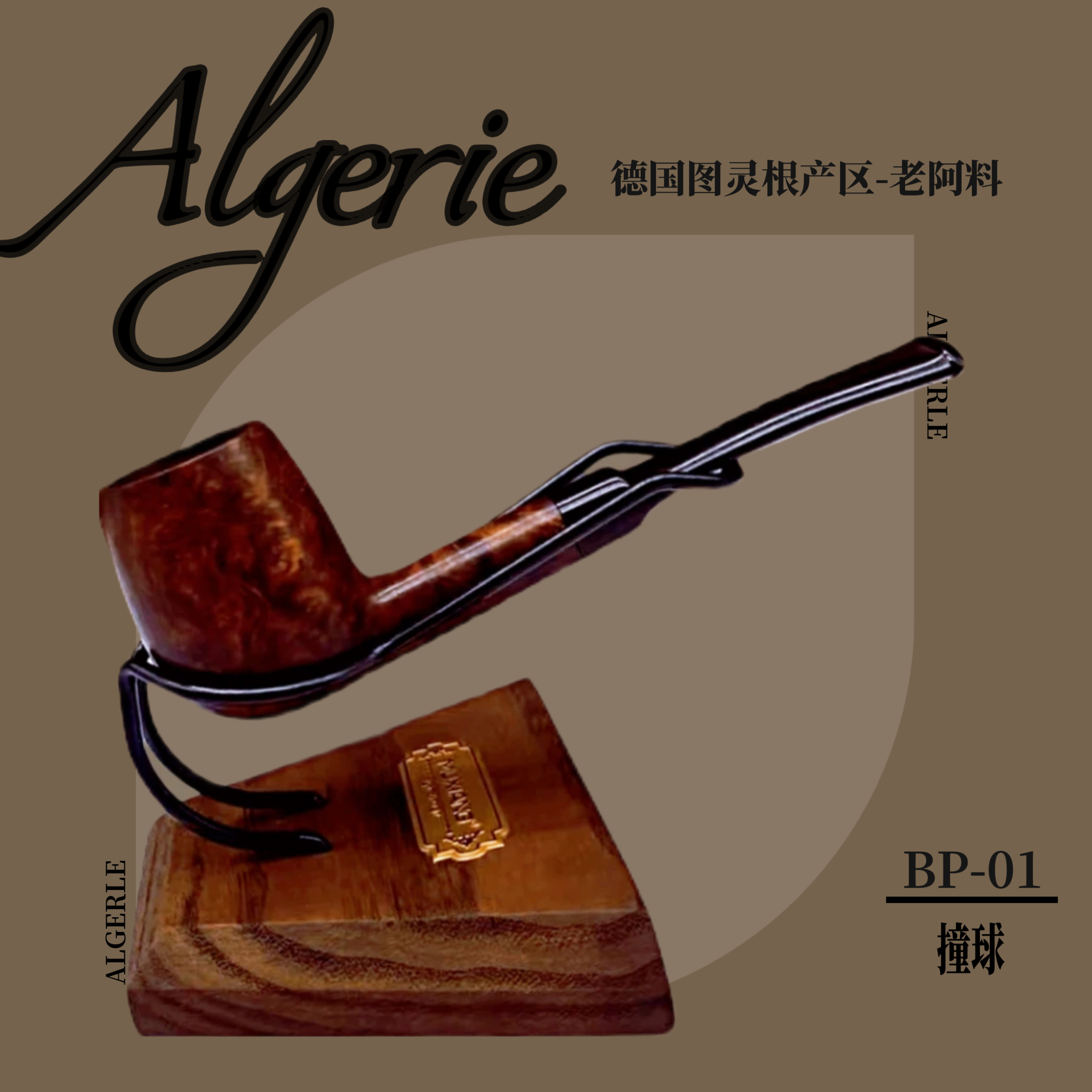 【新手必备】1970年代产 全新进口 阿尔及利亚老石楠木烟斗五十年灰