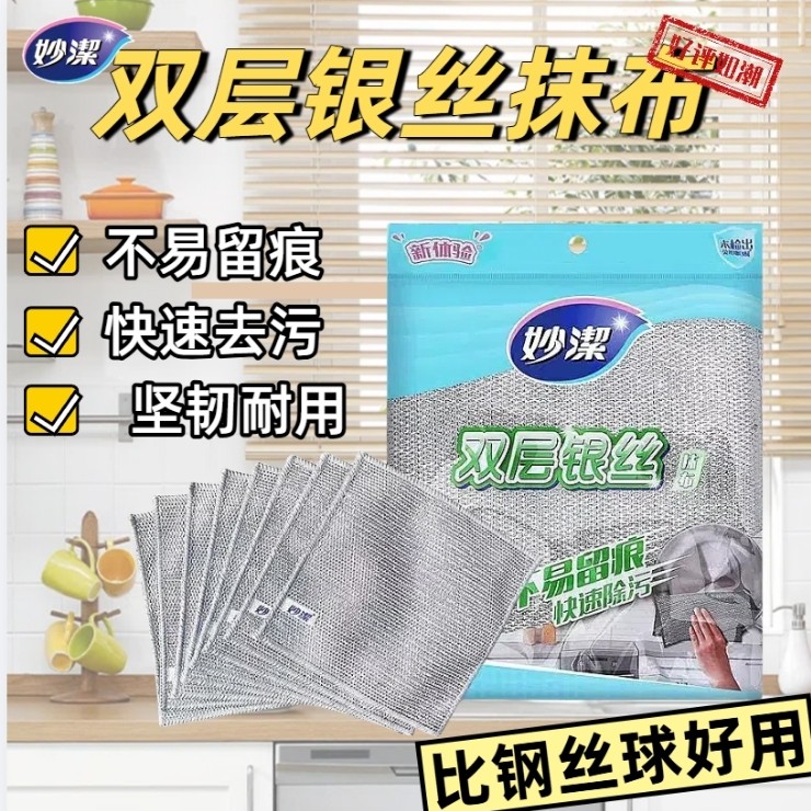 妙潔不掉渣妙洁双层双面加厚不沾油家用厨房银丝抹布刷锅神器