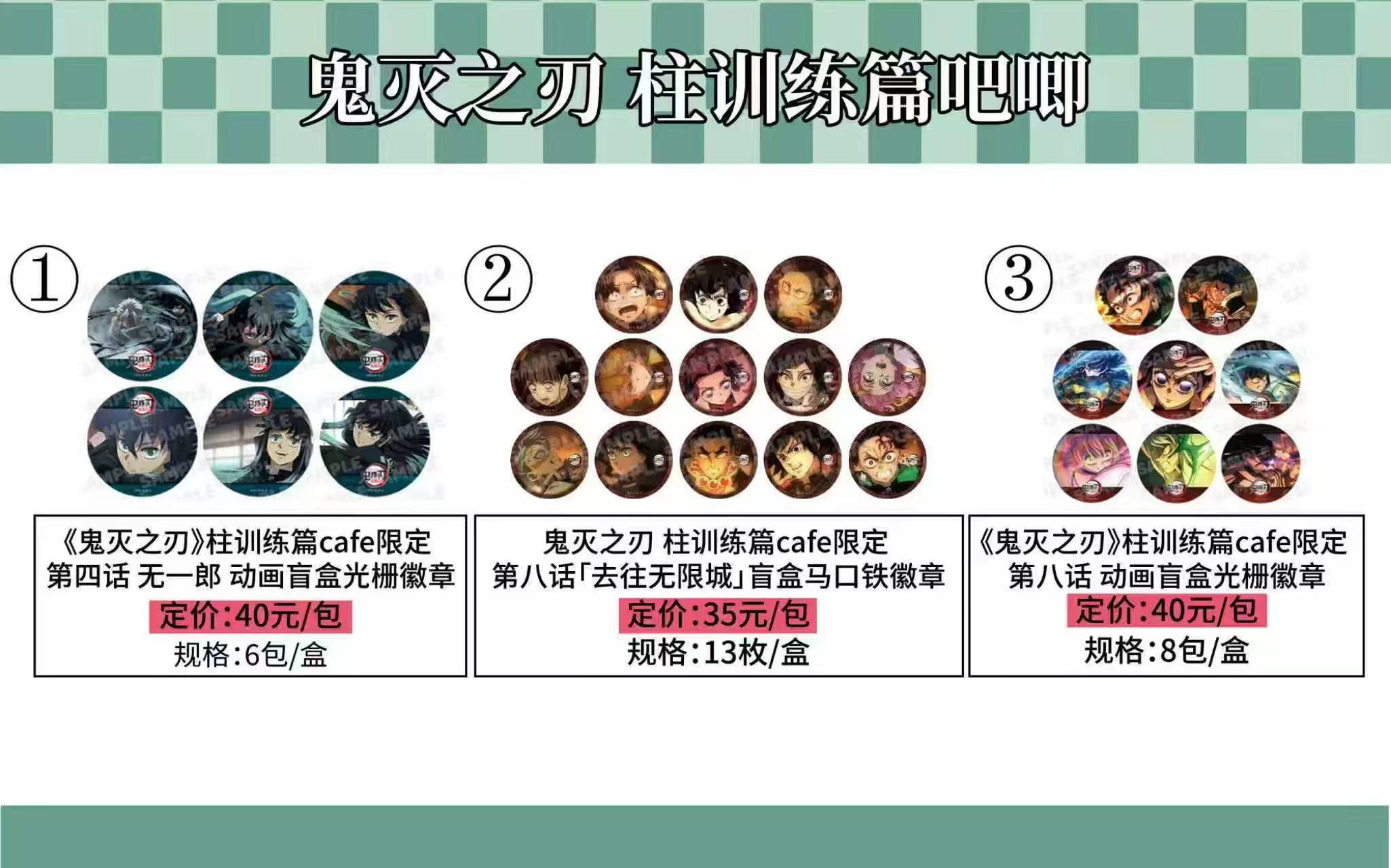 【正版】《鬼灭之刃》柱训练篇cafe限定徽章盲盒（代拆）