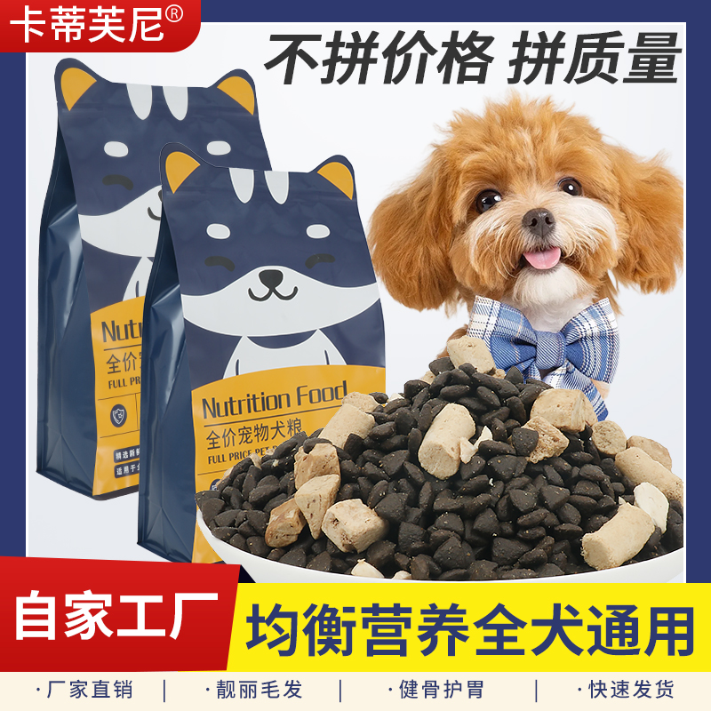 小型犬通用牛肉配方幼犬成犬粮营养美味适合挑食犬