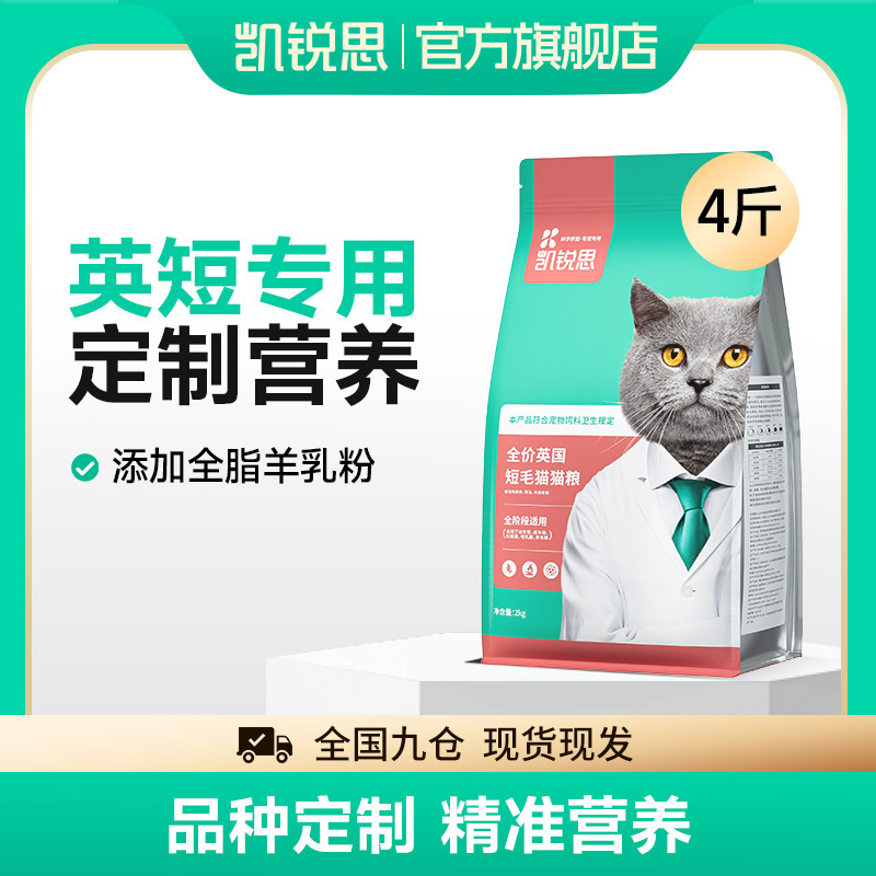 【英短专用】凯锐思英短猫粮专用蓝猫幼猫成猫4斤全阶段发腮干粮