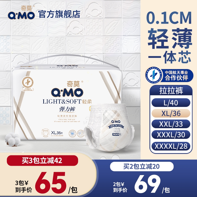 Q·MO/奇莫轻柔拉拉裤学步裤新生儿亲肤柔软透气干爽吸量防漏L