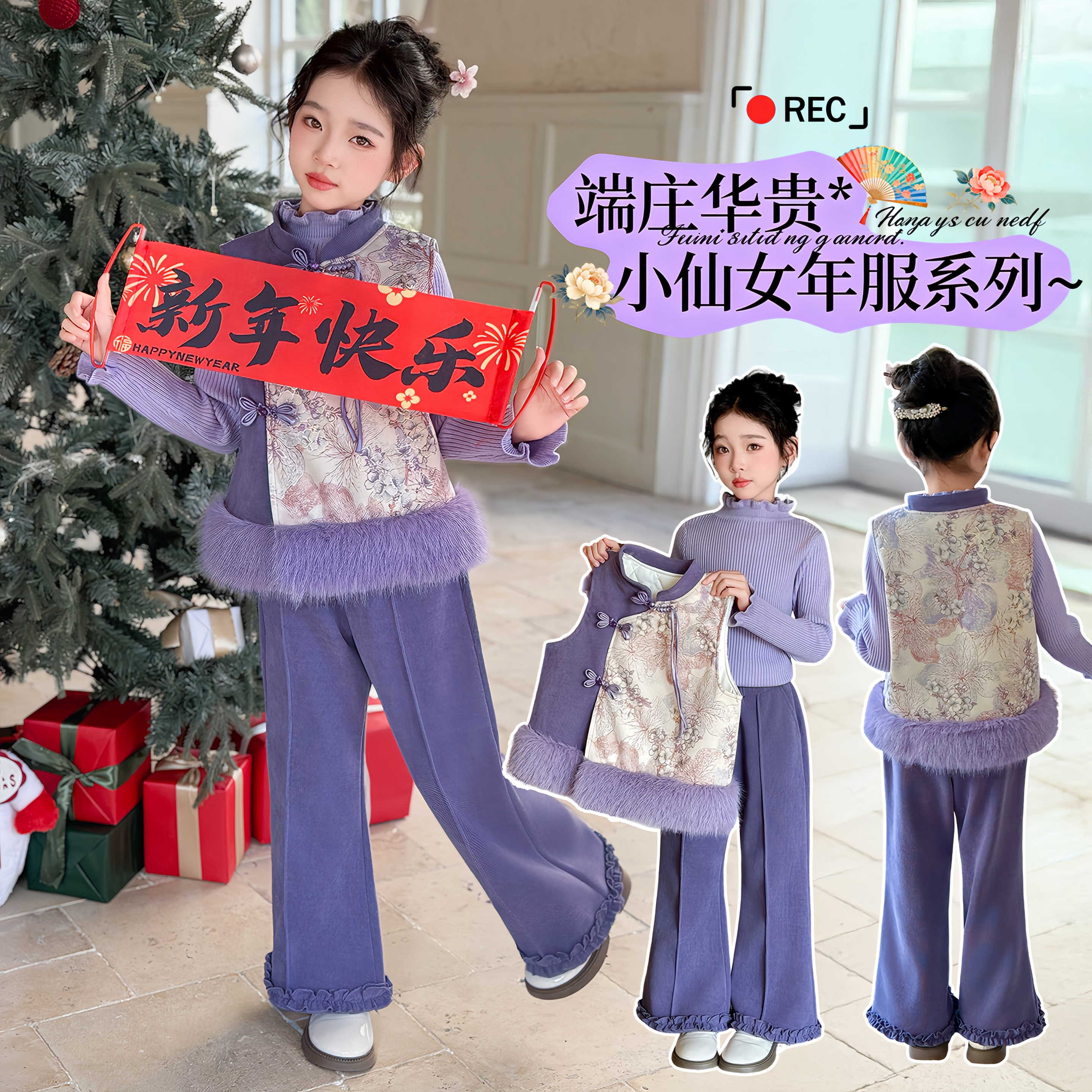 女大童加绒加厚马甲三件套2026新款国风礼服冬款洋气新中式拜年服