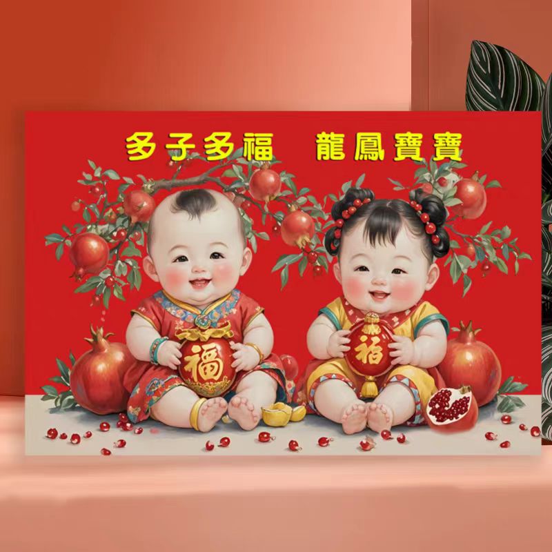 婚房用早生贵子龙凤呈祥年画娃娃宝宝海报画报