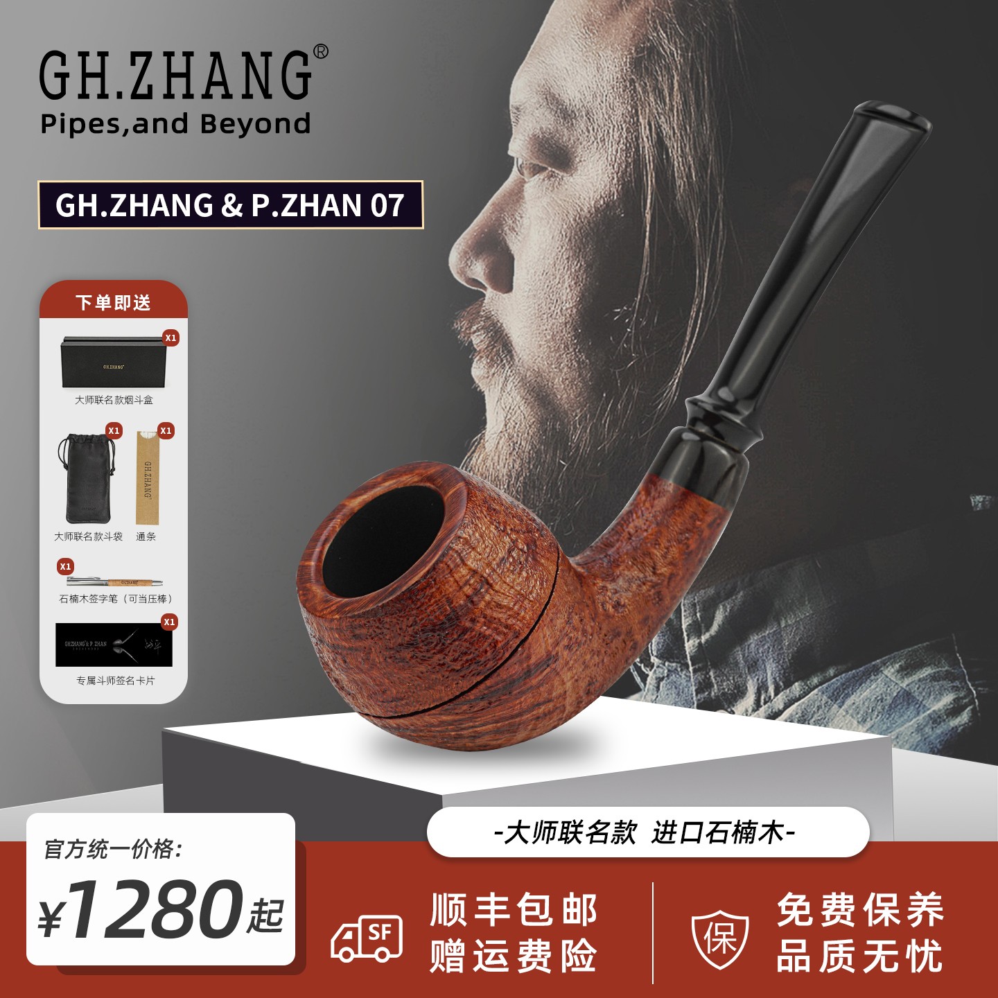 GH.ZHANG & P.ZHAN 07号战平老师联名款烟斗石楠木新款牛头烟斗