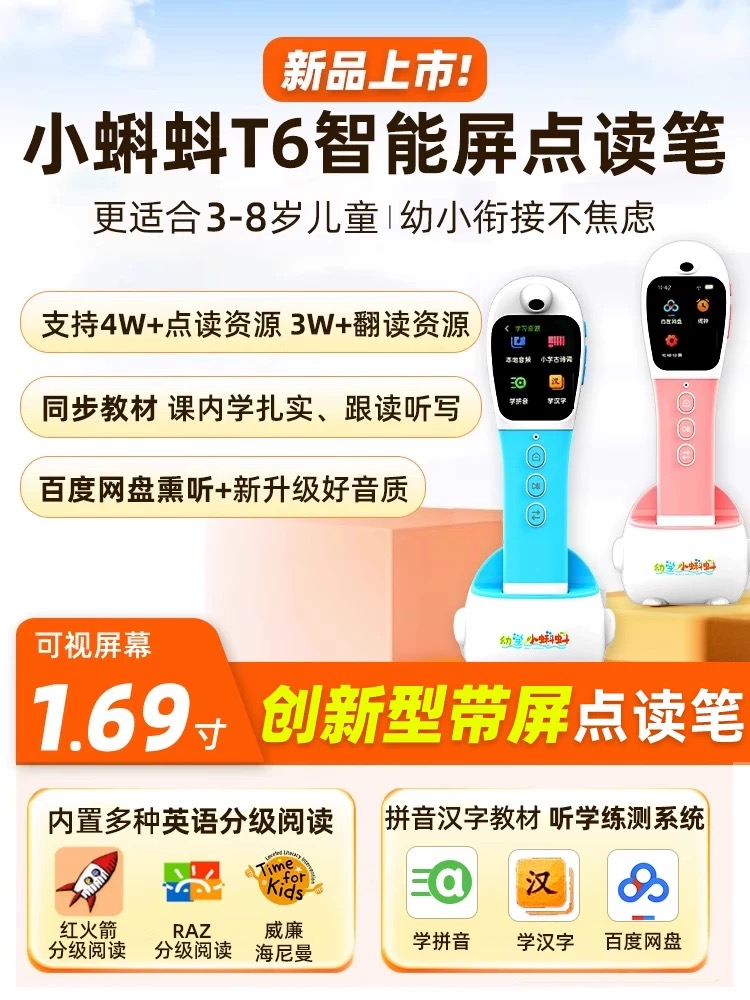 【买笔送书】小蝌蚪T6智能屏点读笔分级阅读绘本早教学习英语启蒙