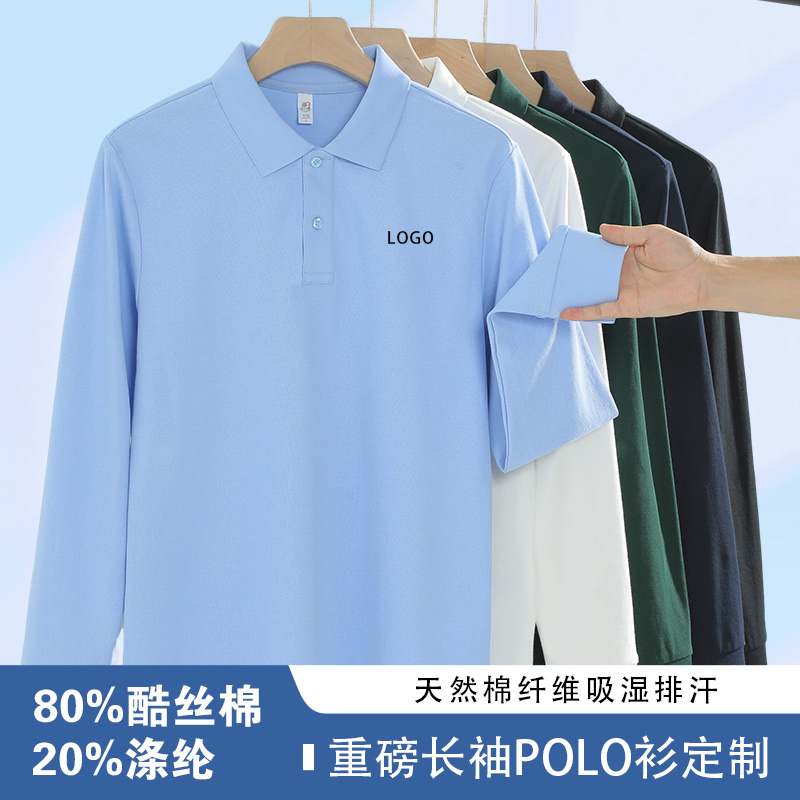 纯色重磅长袖POLO定制工服企业春秋工衣团建活动衣服印logo字2636