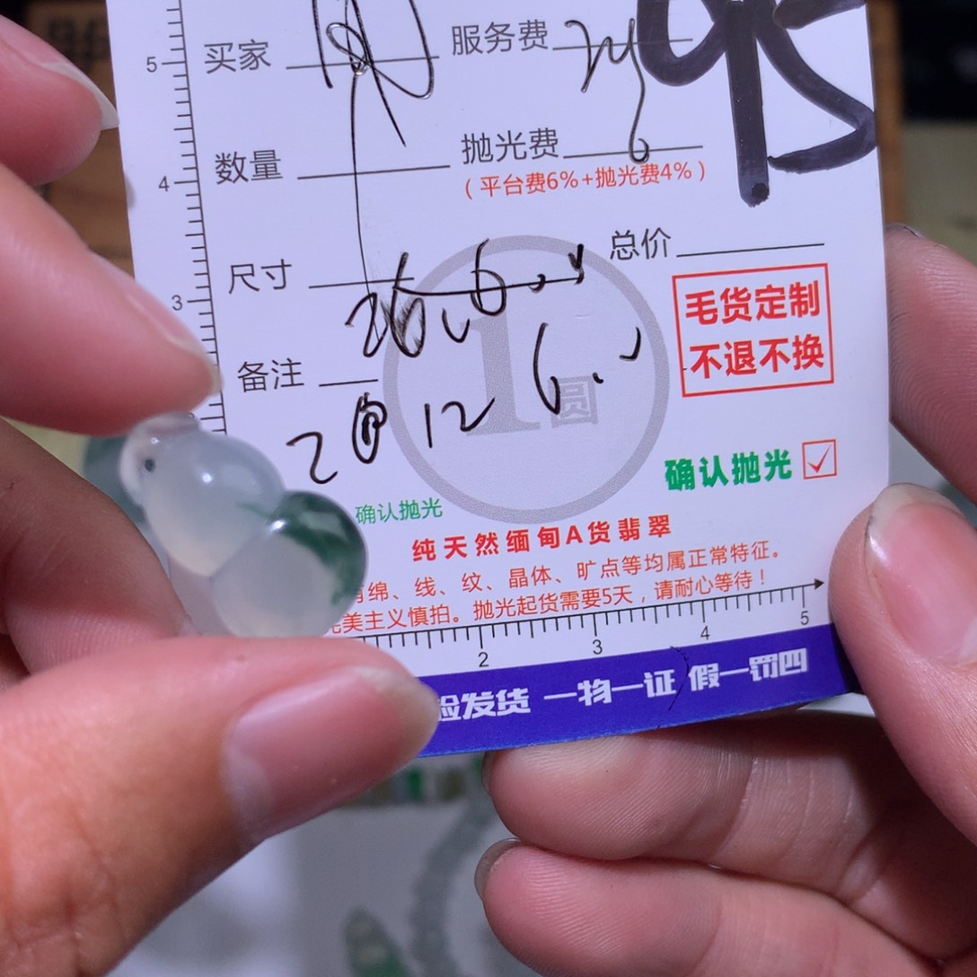 用***0定制翡翠未镶嵌1111