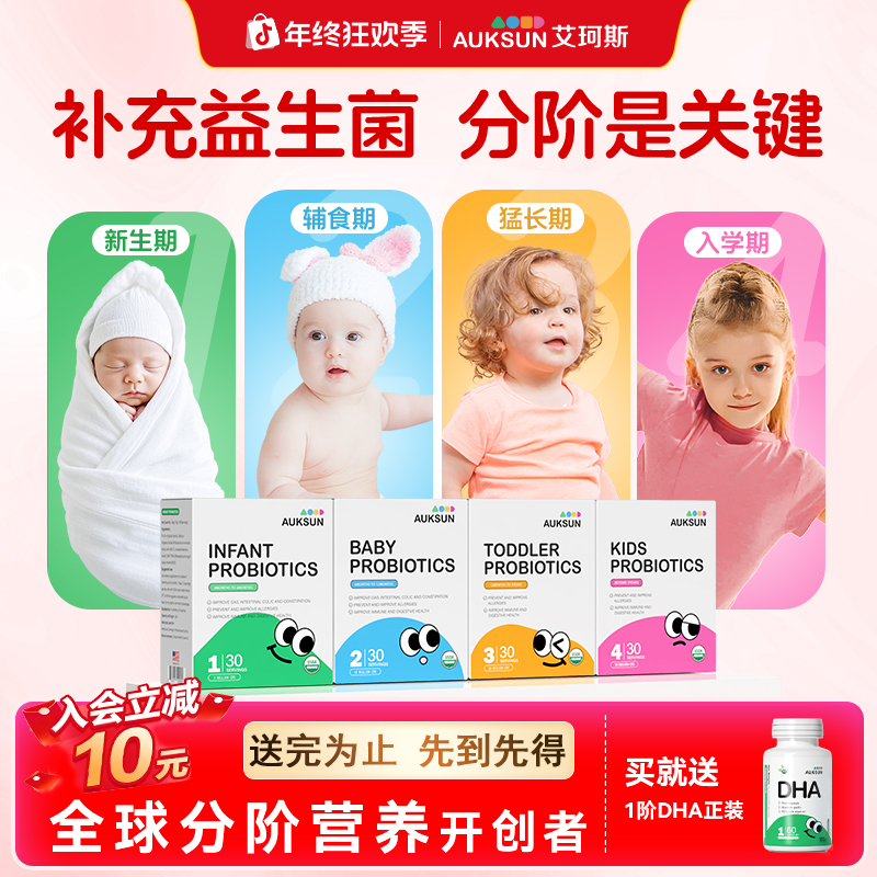 【达人专享】AUKSUN艾珂斯益生菌粉新生儿噗噗顺畅婴儿儿童益生菌