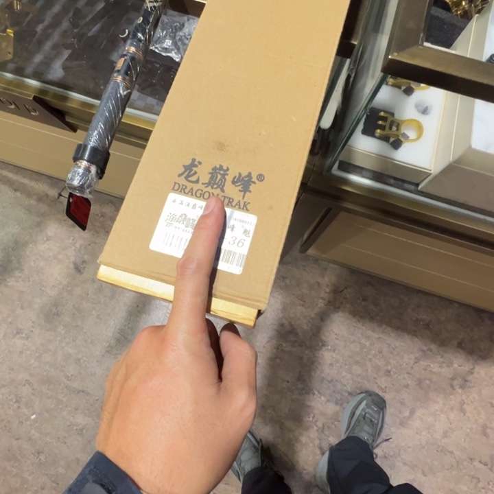 小**志魁6h的3.6米一只，送缠把，新