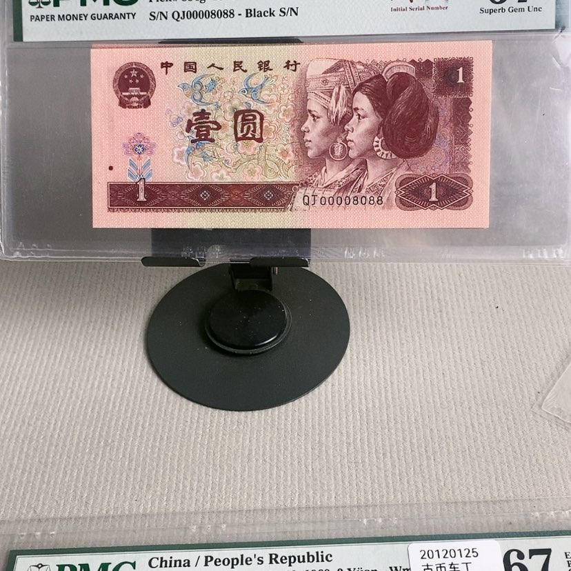 【闪购商品】961号码00008088，67分