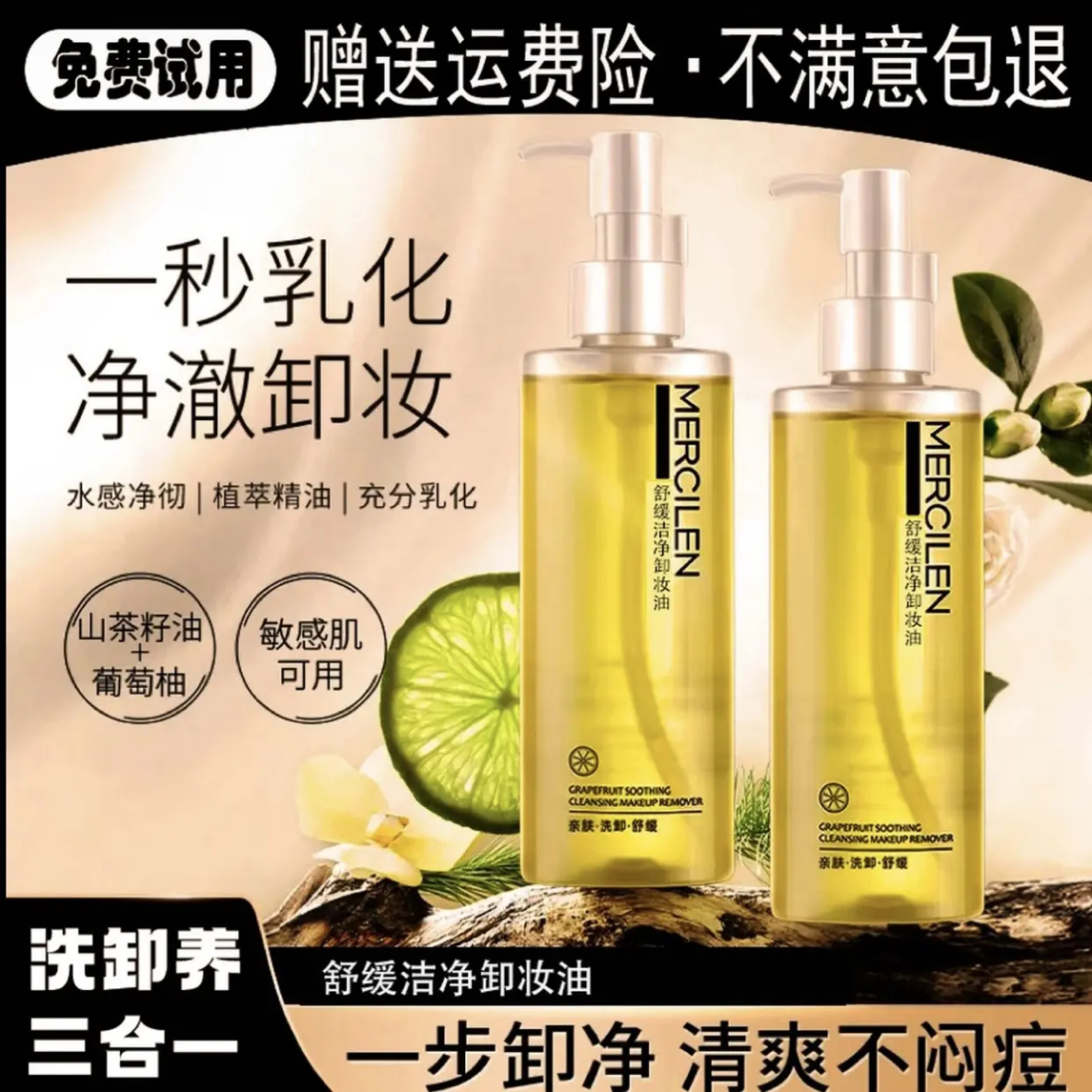 梦希蓝柚子舒缓洁净净透卸妆油深层清洁温和清爽不闷D1秒乳化颜