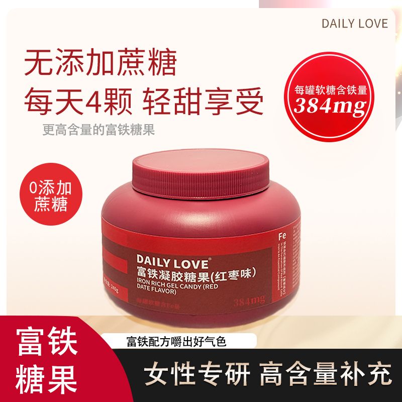【数量拍4】富铁软糖320g四重有机铁元素高含量孕妇384mg含铁量/罐
