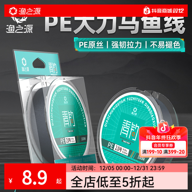 渔之源路亚线大力马大力马主线顺滑路亚竿微物抛杆海竿钓鱼主线