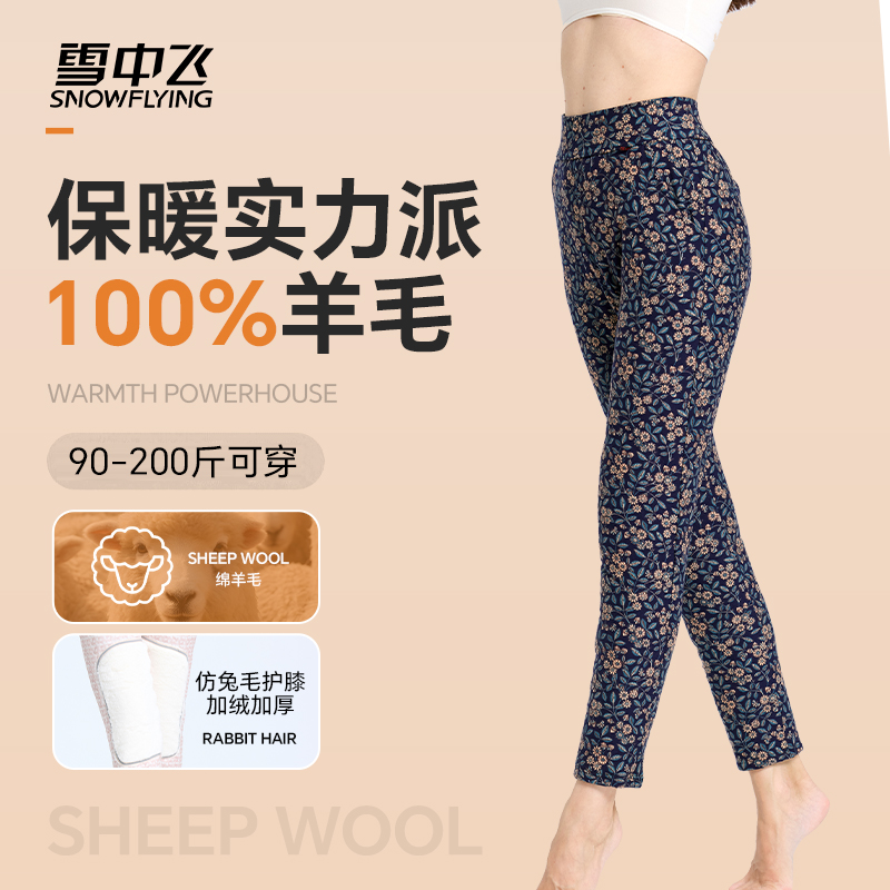 雪中飞保暖裤东北冬季羊毛棉裤女外穿打底裤冬加绒加厚高腰弹力商品图