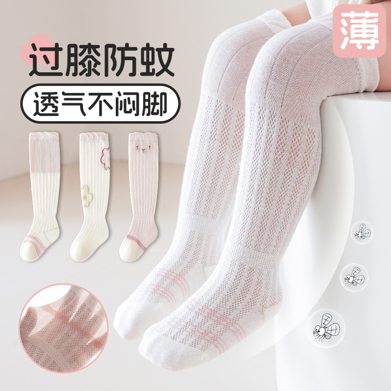 婴儿袜子夏薄款a类无骨网眼袜宝宝透气抑菌防臭不勒腿防蚊长筒袜