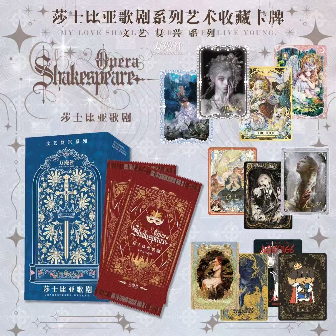 【推推】万漫社-《莎士比亚歌剧》系列艺术典藏卡牌 -卡牌盲盒（代拆）